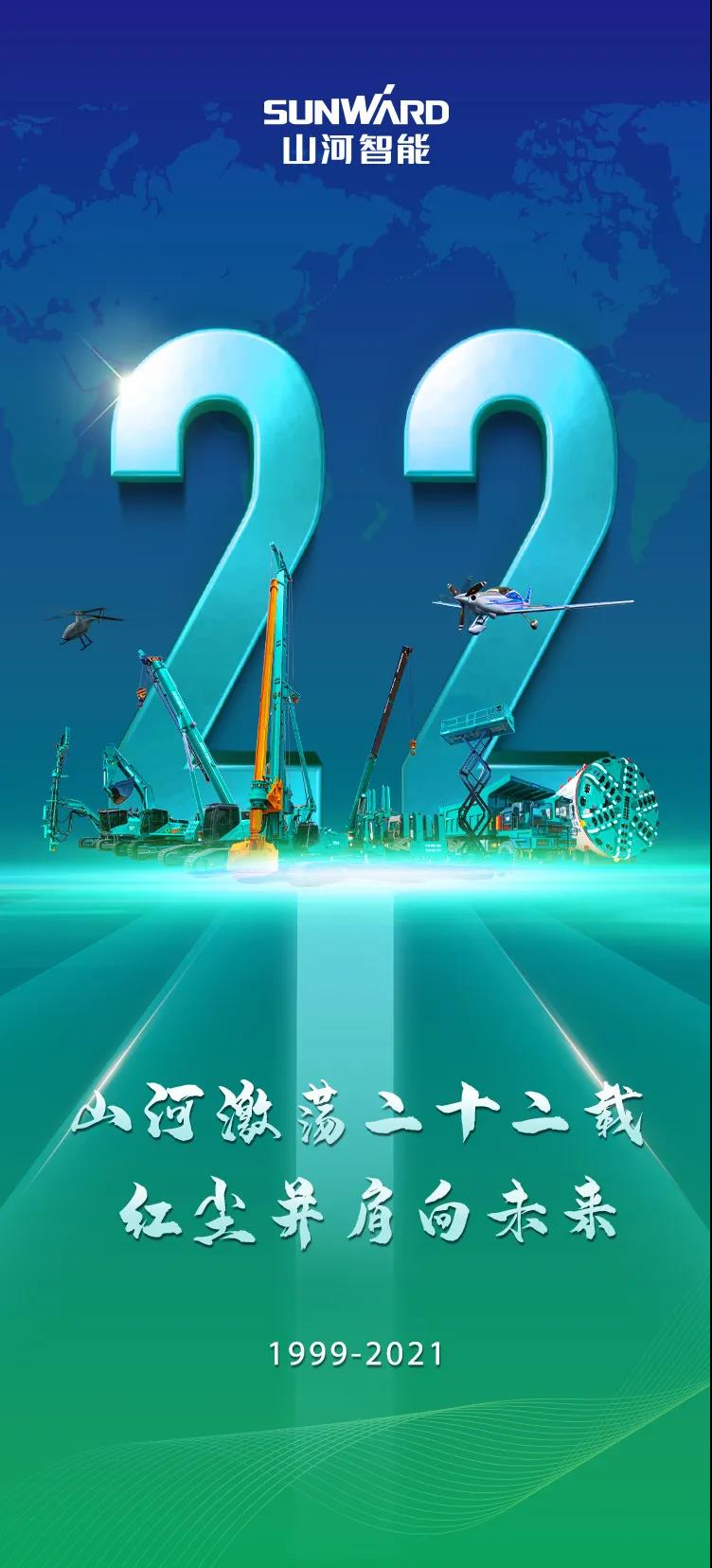 22周年 | 亲爱的米乐M6智能，祝你生日快乐！