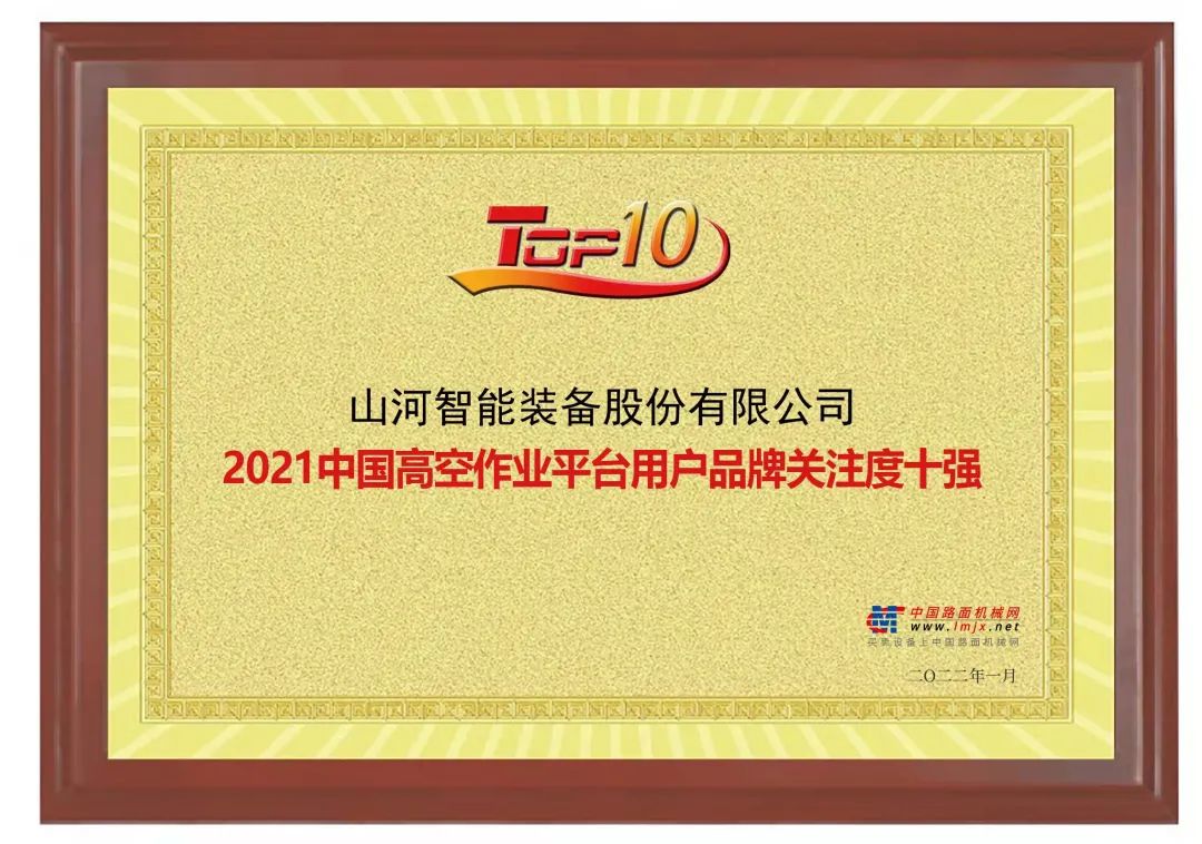 品牌赋能！米乐M6智能登上“工程机械用户品牌关注度十强”榜单