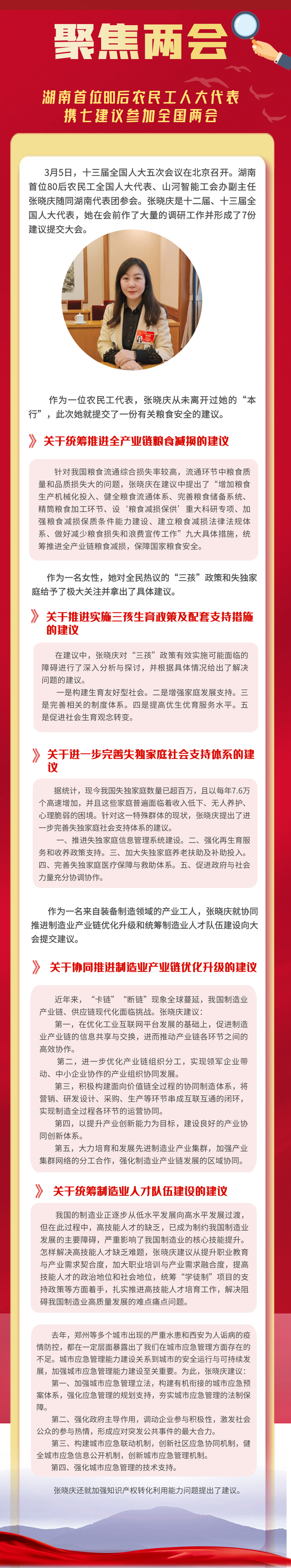 聚焦两会 | 湖南首位80后农民工人大代表携七建议加入天下两会