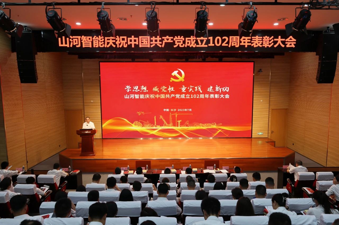 米乐M6智能召开庆祝中国共产党建设102周年表扬大会