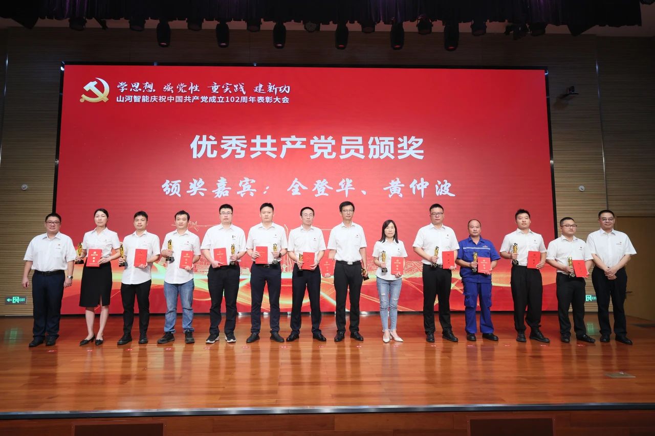 米乐M6智能召开庆祝中国共产党建设102周年表扬大会