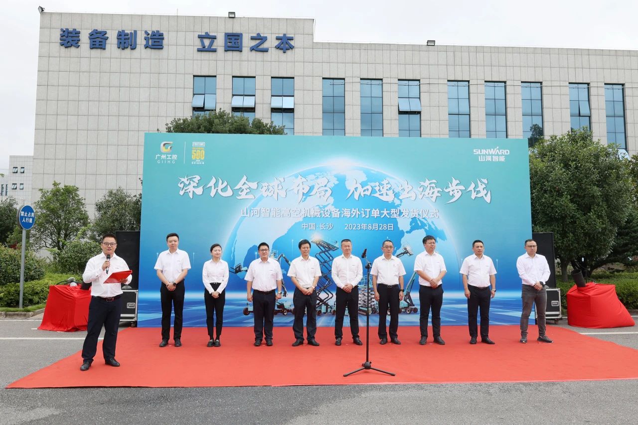 深化全球结构，加速出海程序！米乐M6智能高空机械装备外洋订单大型发货仪式圆满举行