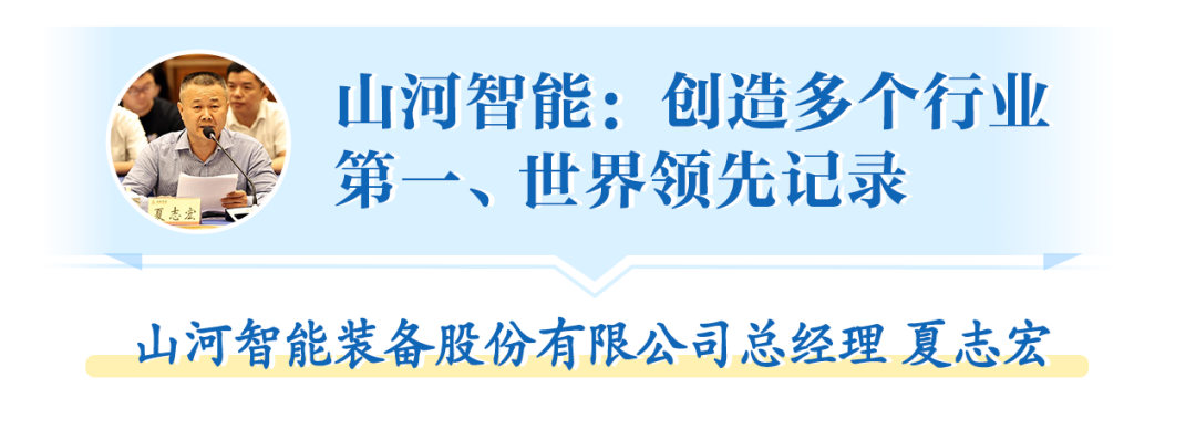 在“三个高地”建设座谈会上，米乐M6智能呈上精彩答卷