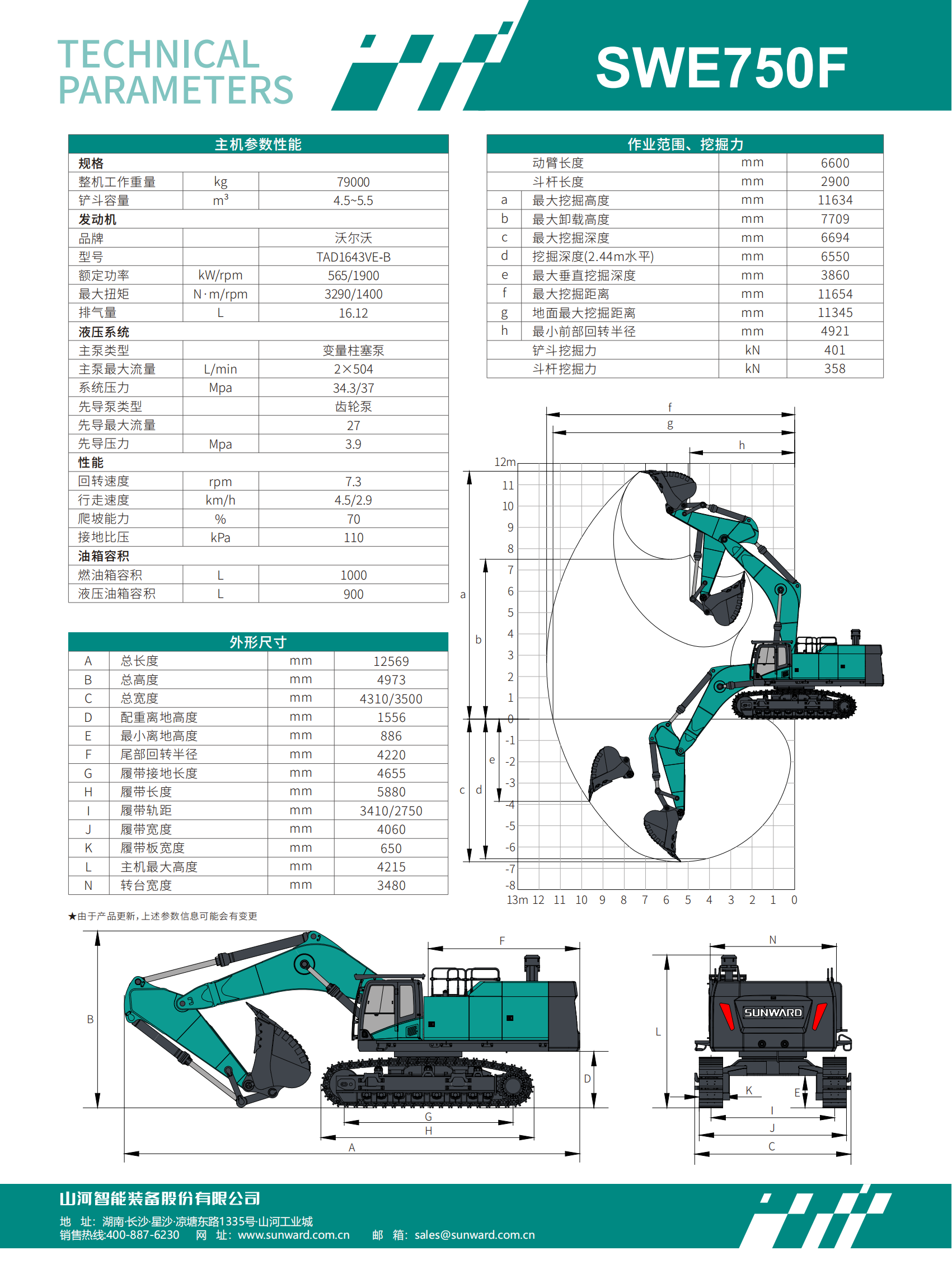 SWE750F 大型挖掘机